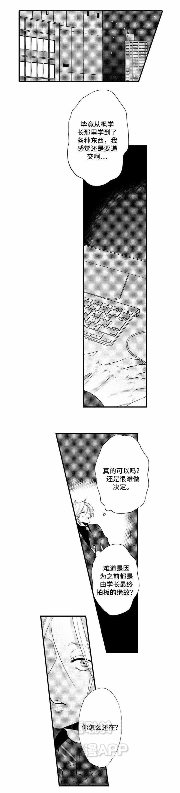 花香诗歌漫画,第29话1图