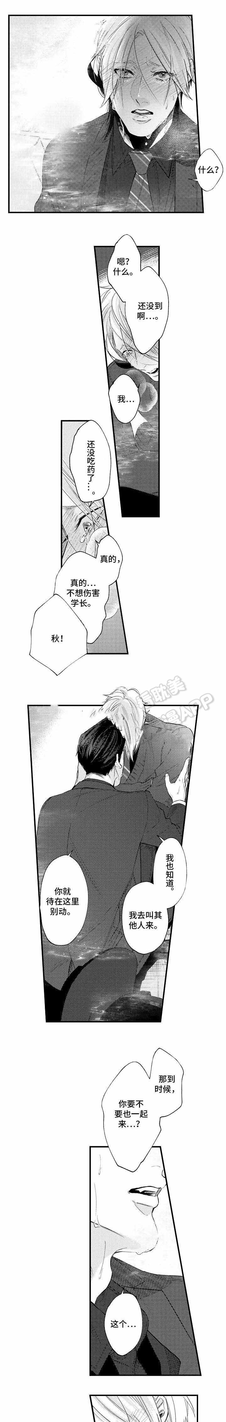 花香诗歌漫画,第29话5图