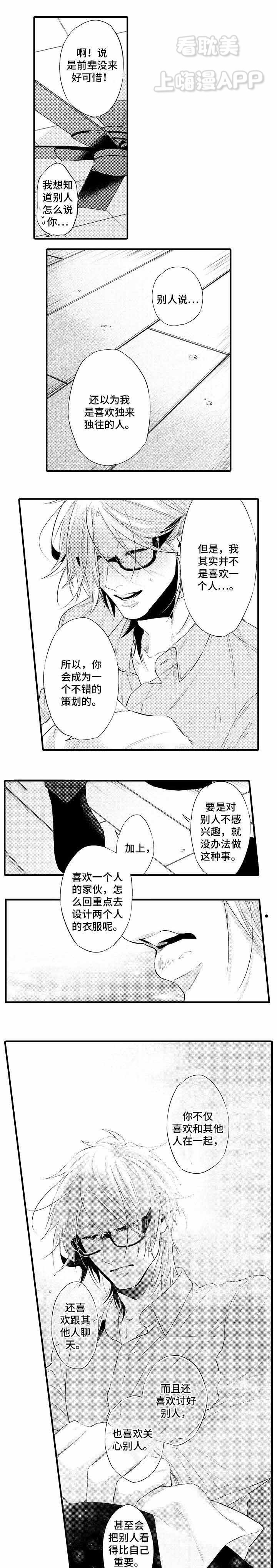 花香识花漫画,第22话3图