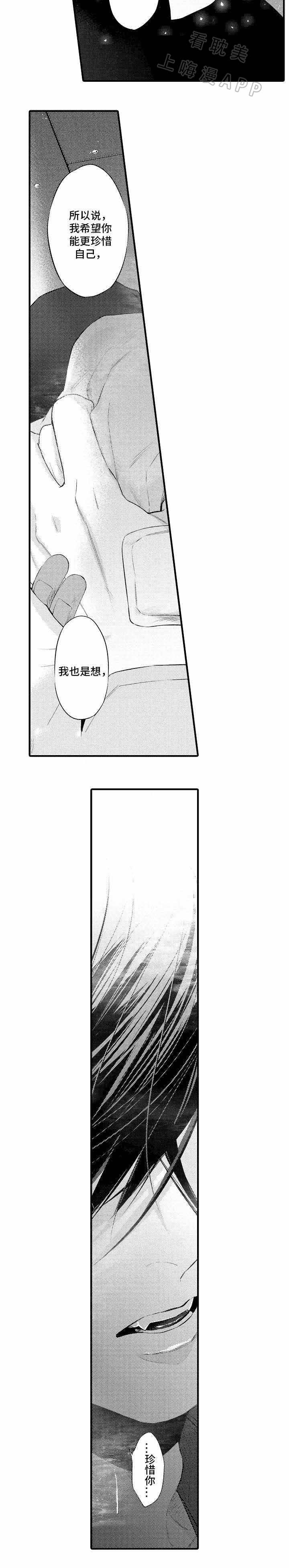 花香识花漫画,第22话4图