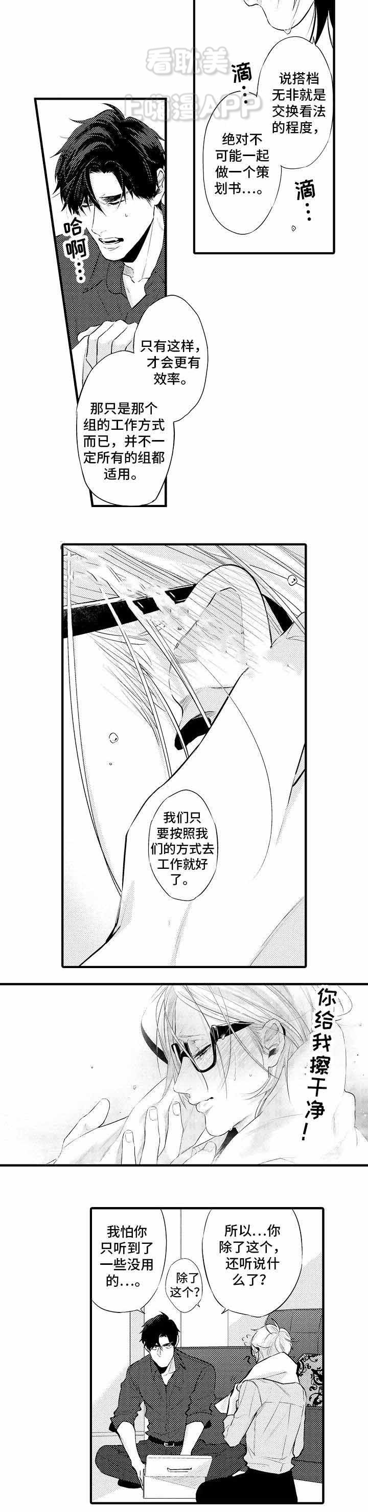 花香识花漫画,第22话2图
