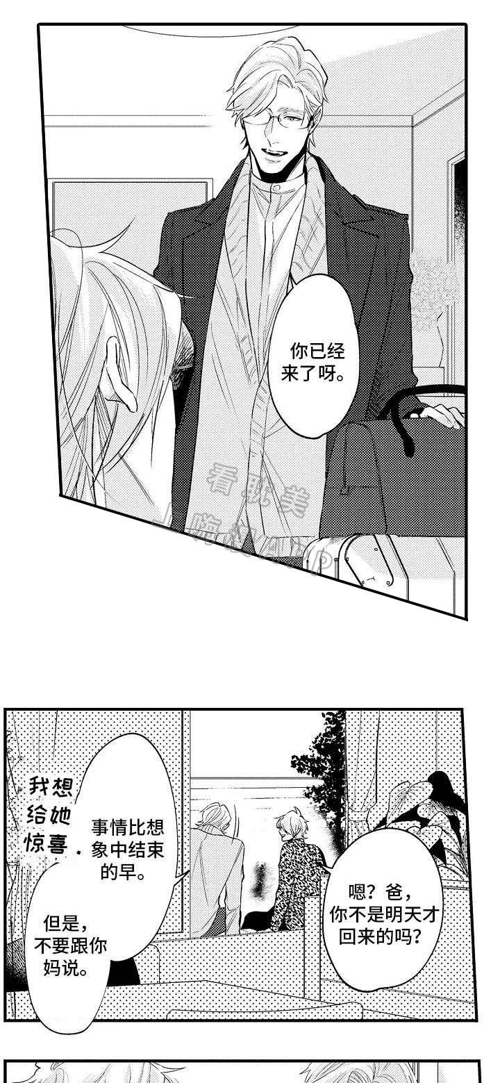 花箱式护栏漫画,第27话5图