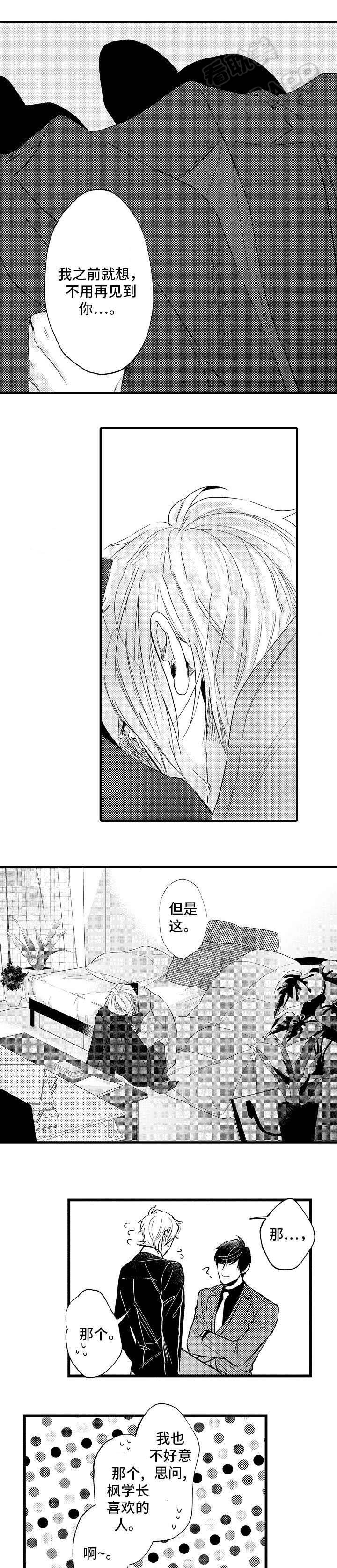 花箱式护栏漫画,第27话3图
