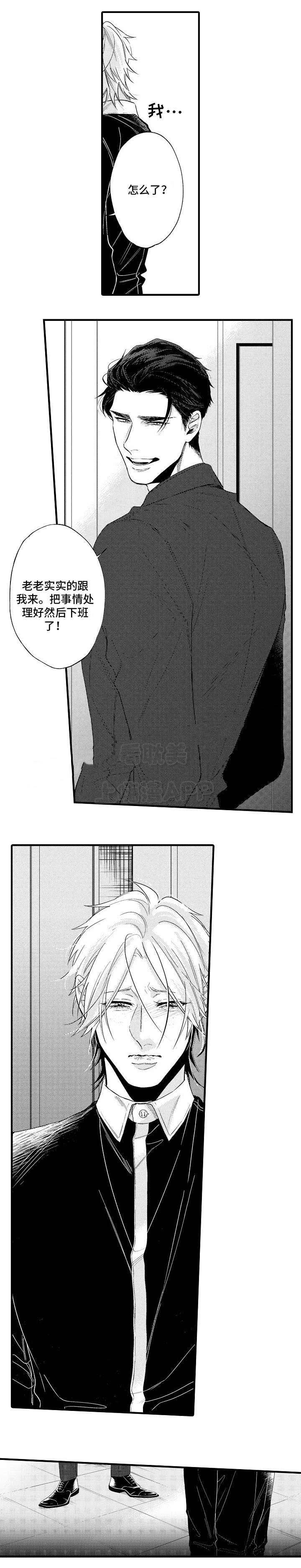 花箱式护栏漫画,第27话2图
