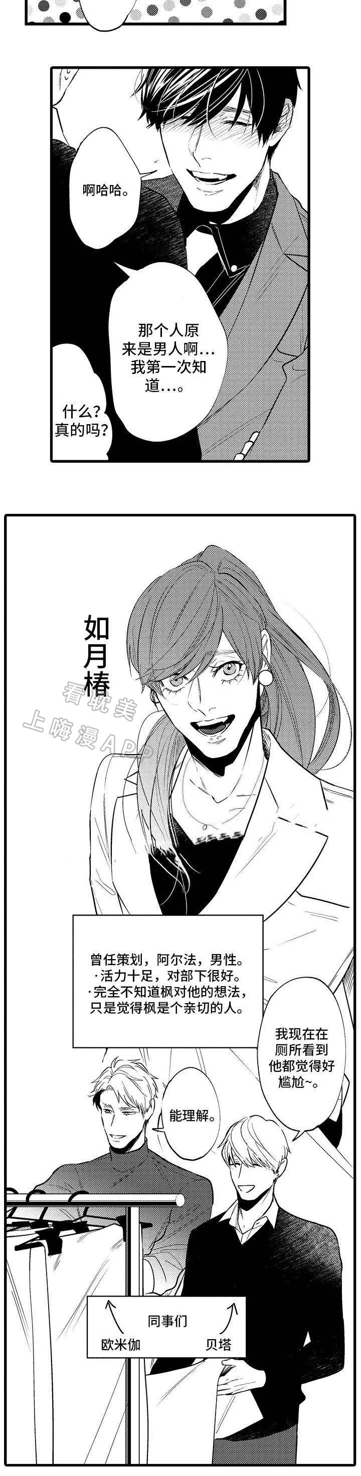 花箱式护栏漫画,第27话4图