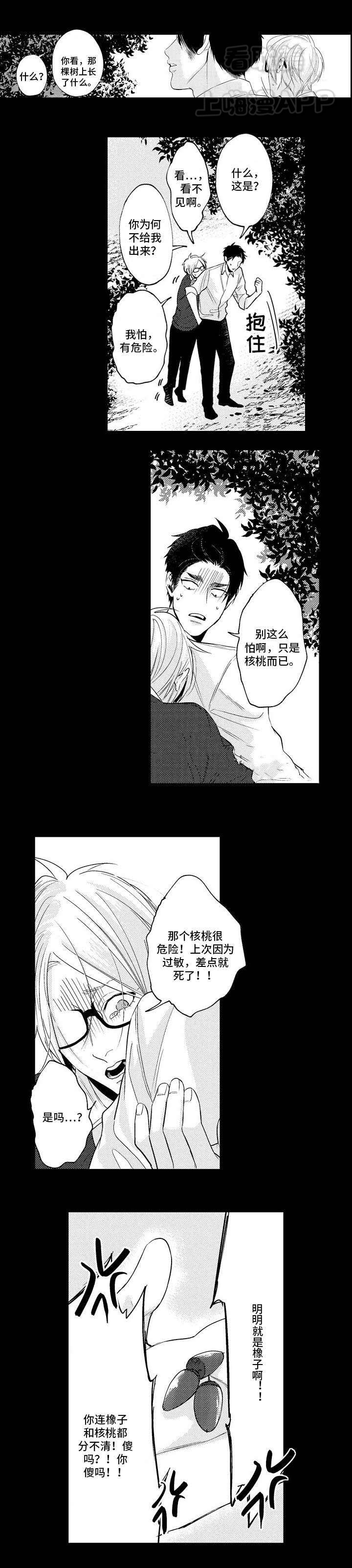 花香十里漫画,第25话5图