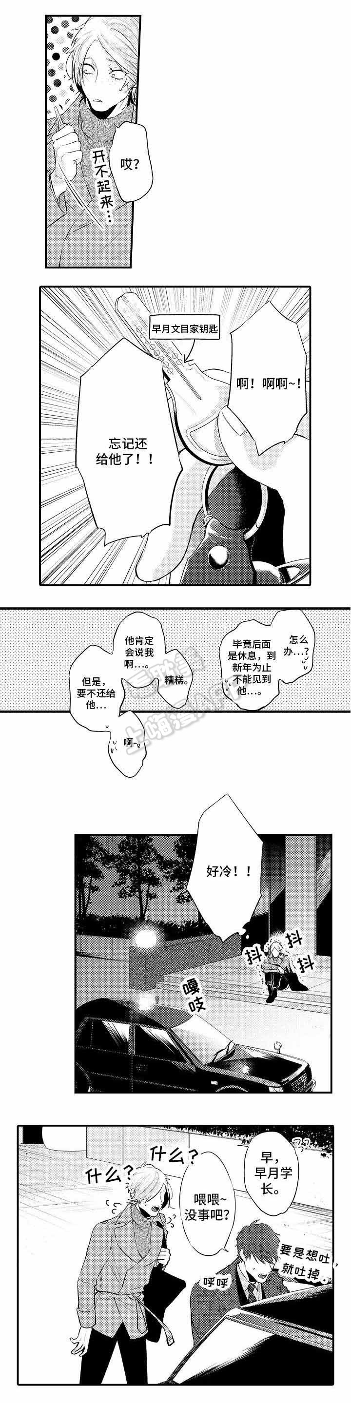 花香醉在我心间广场舞漫画,第16话4图