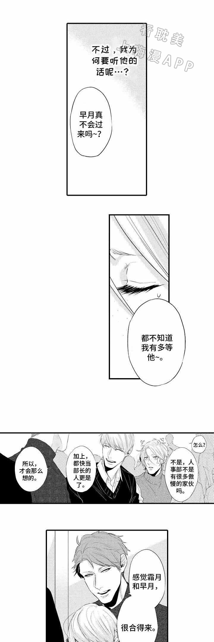 花香醉在我心间广场舞漫画,第16话1图
