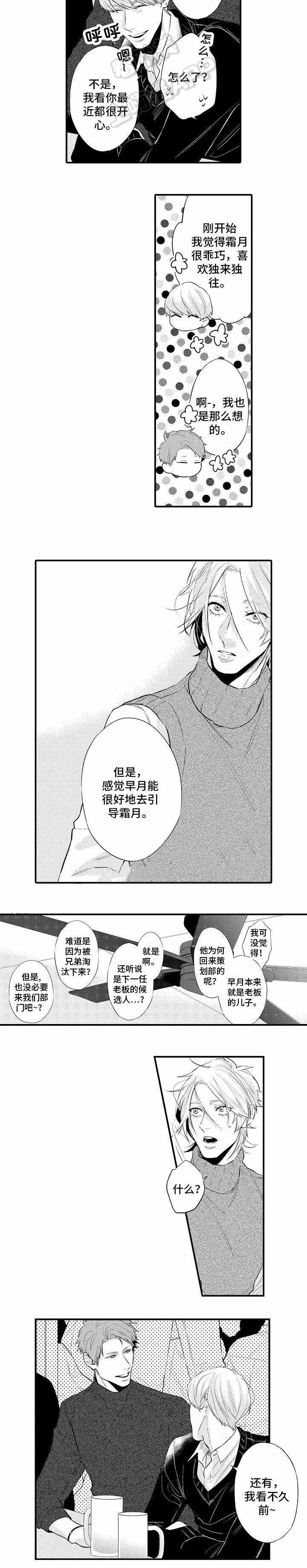 花香醉在我心间广场舞漫画,第16话2图