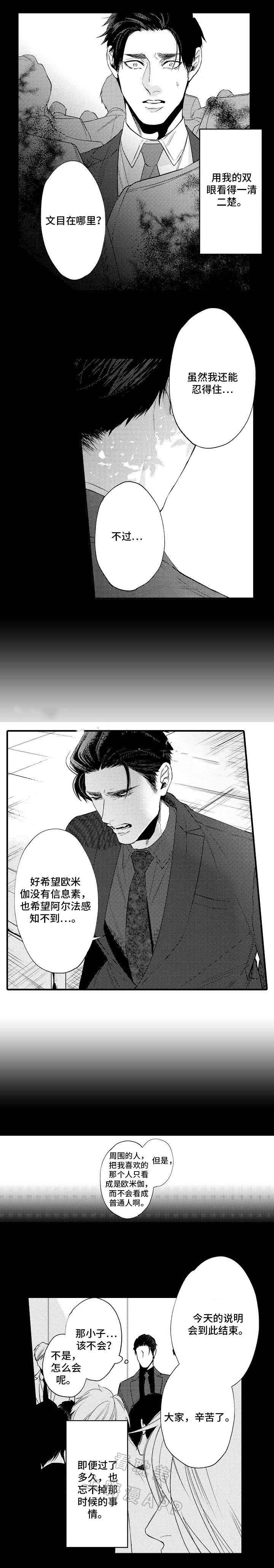 花香满园杨雪漫画,第26话1图