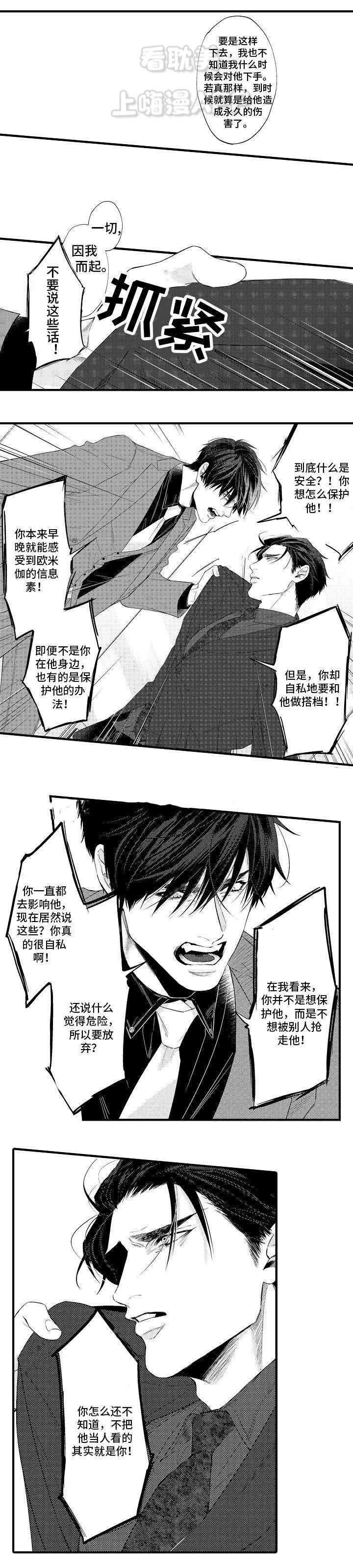 花香满园杨雪漫画,第26话4图