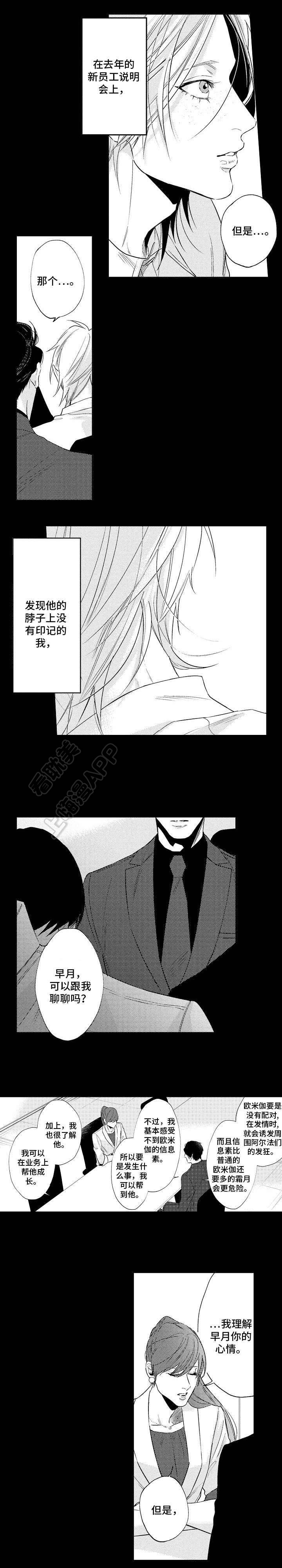 花香满园杨雪漫画,第26话2图