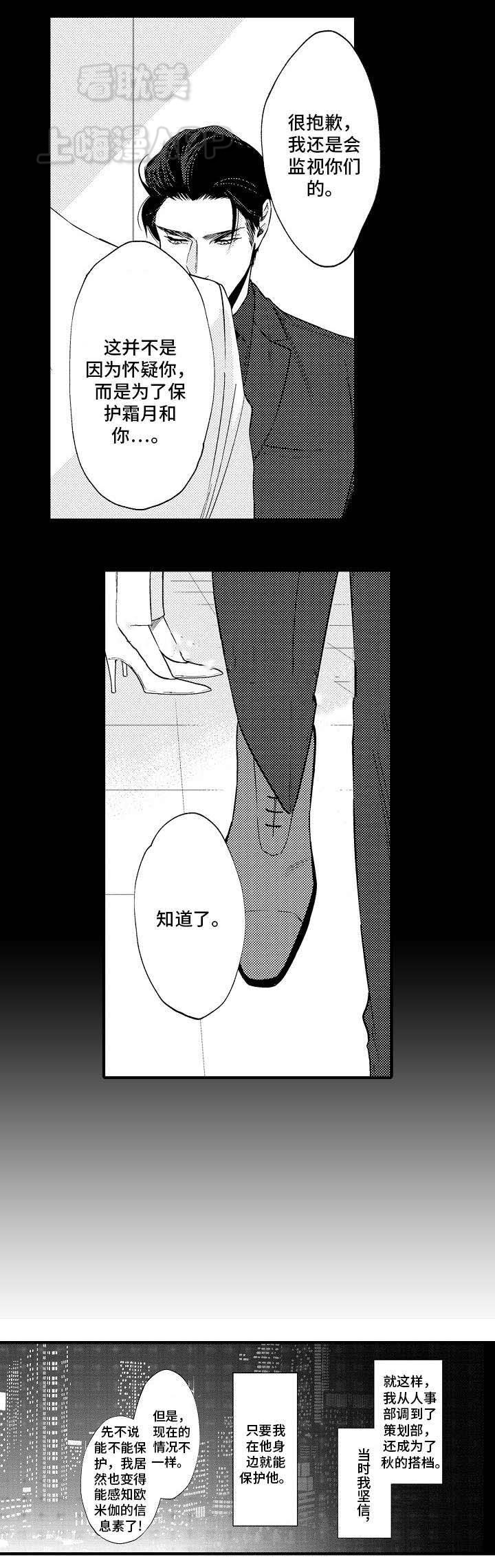 花香满园杨雪漫画,第26话3图