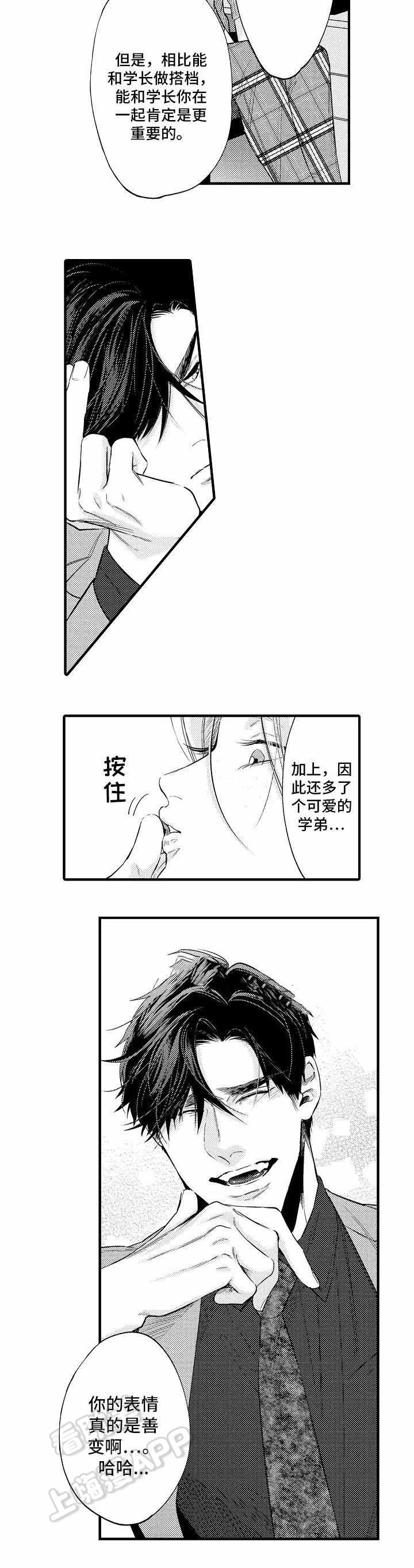 想看花香漫画,第31话5图