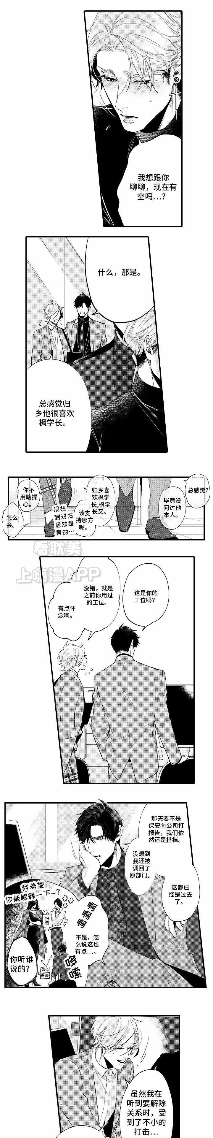 想看花香漫画,第31话4图
