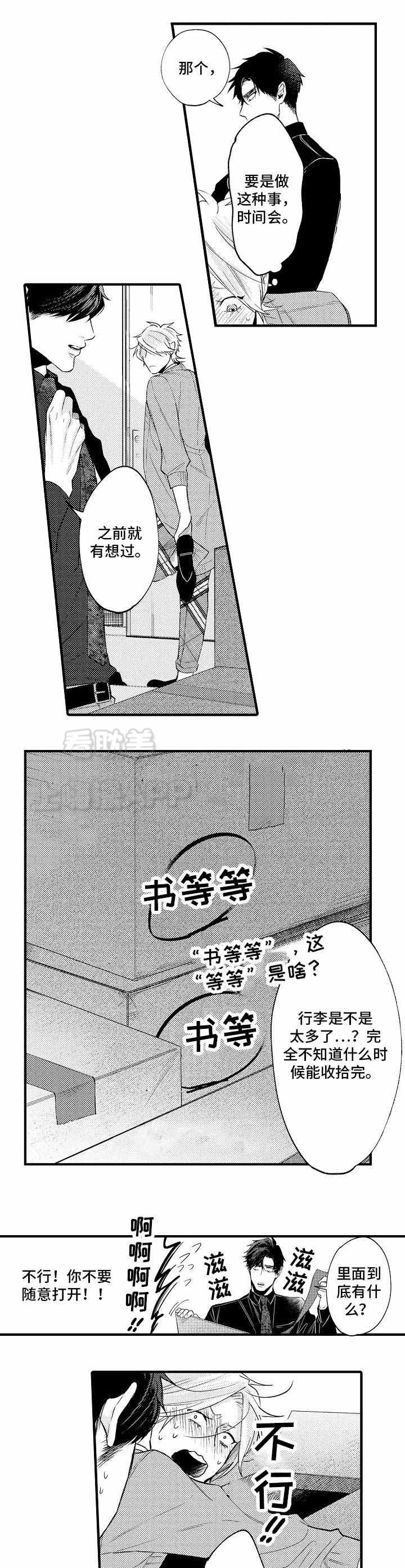 想看花香漫画,第31话1图
