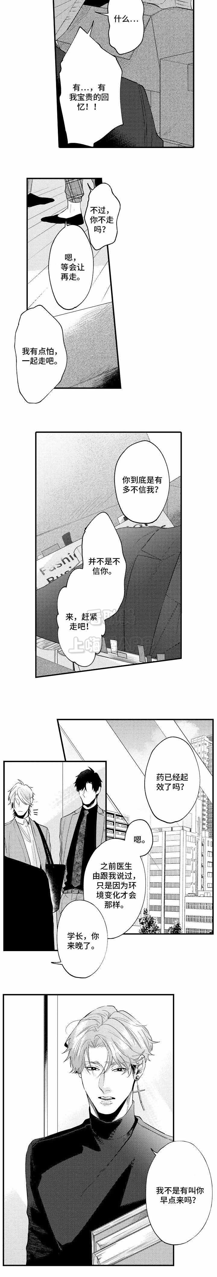 想看花香漫画,第31话2图