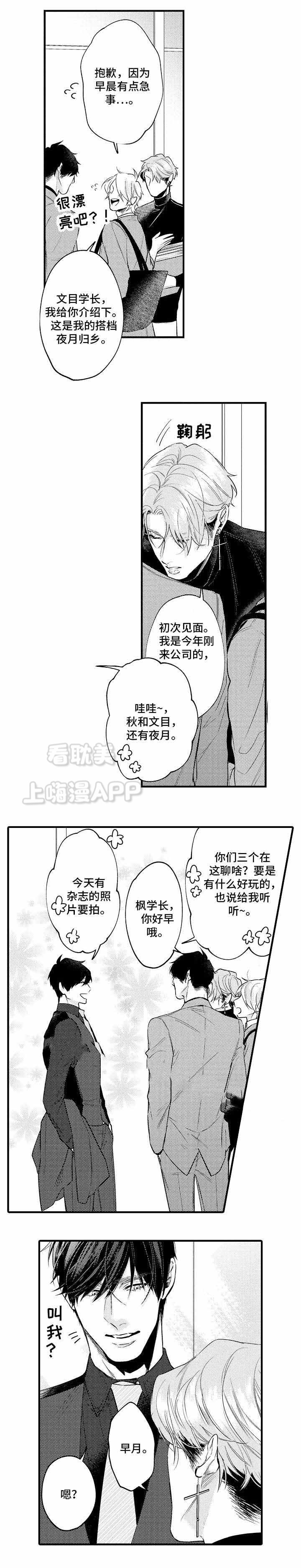 想看花香漫画,第31话3图
