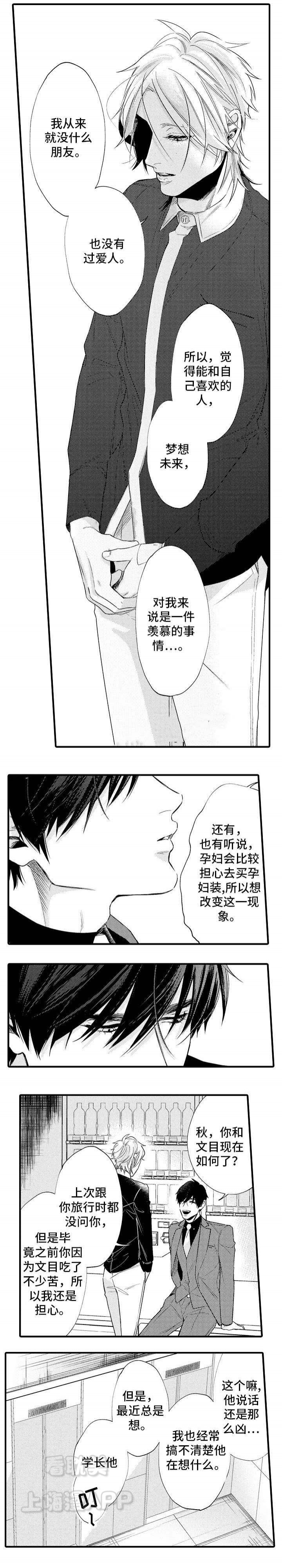 花香是谁的歌漫画,第24话3图
