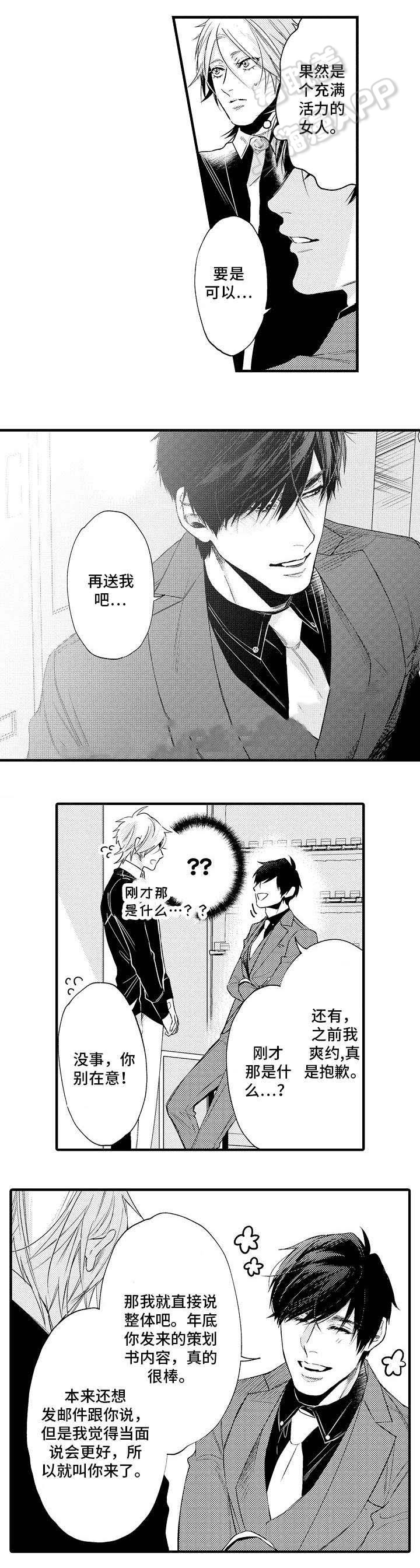 花香是谁的歌漫画,第24话1图
