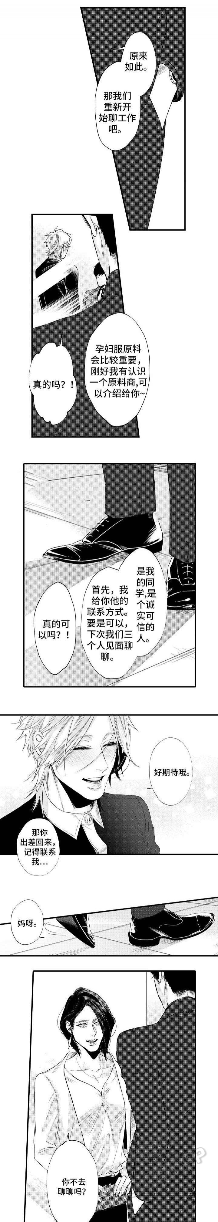 花香是谁的歌漫画,第24话4图