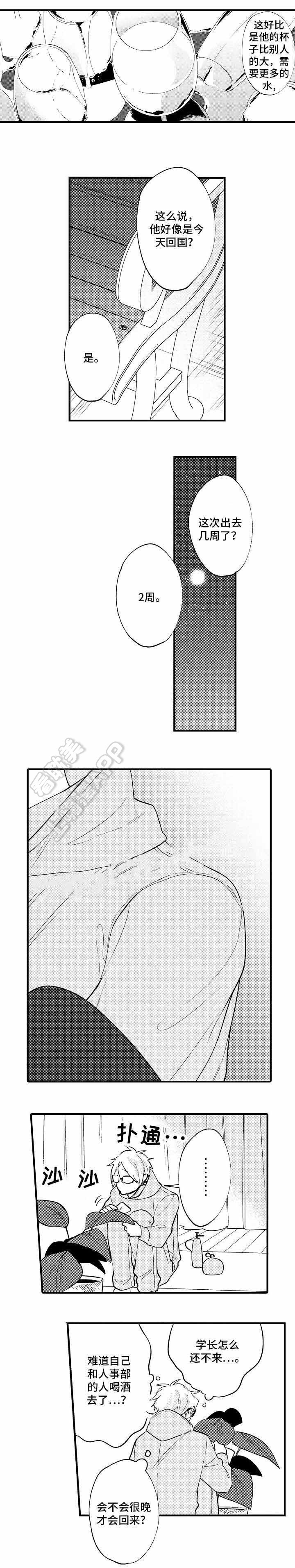 花香诗句漫画,第32话3图