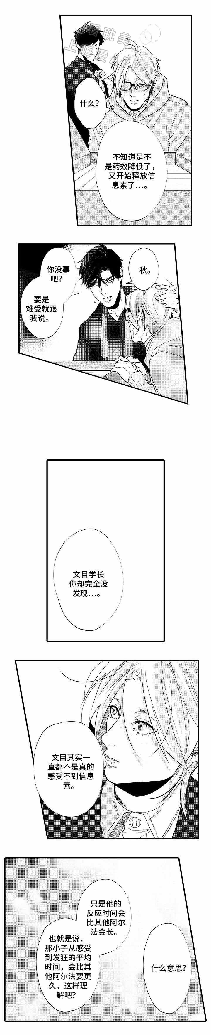 花香诗句漫画,第32话2图