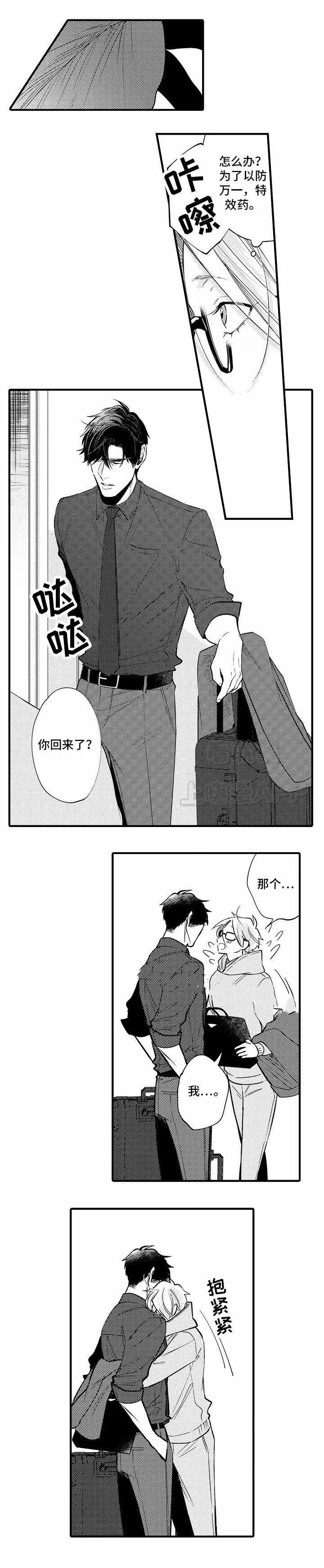 花香诗句漫画,第32话4图