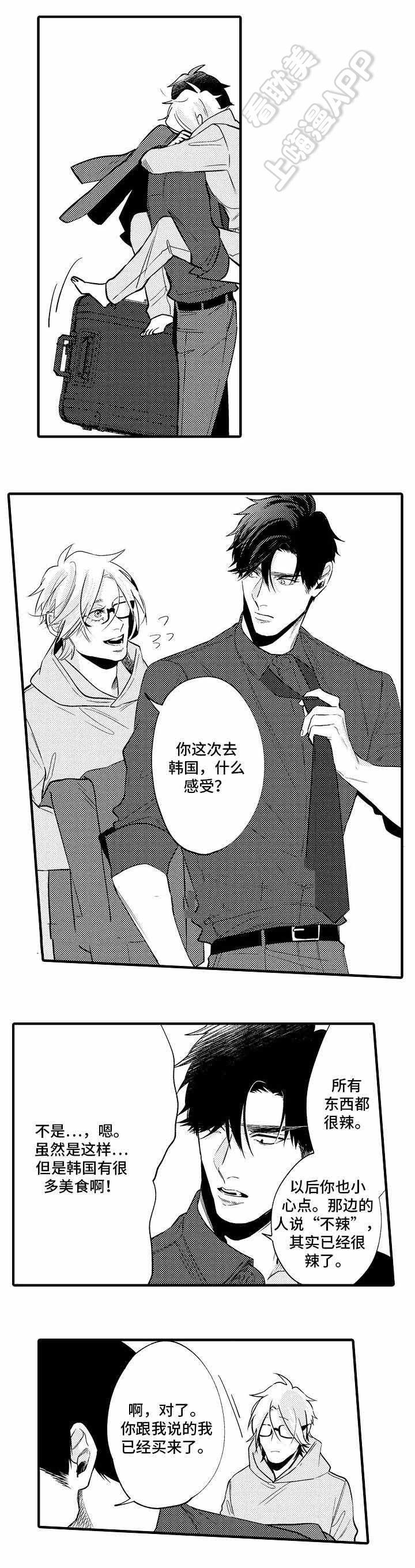 花香诗句漫画,第32话5图