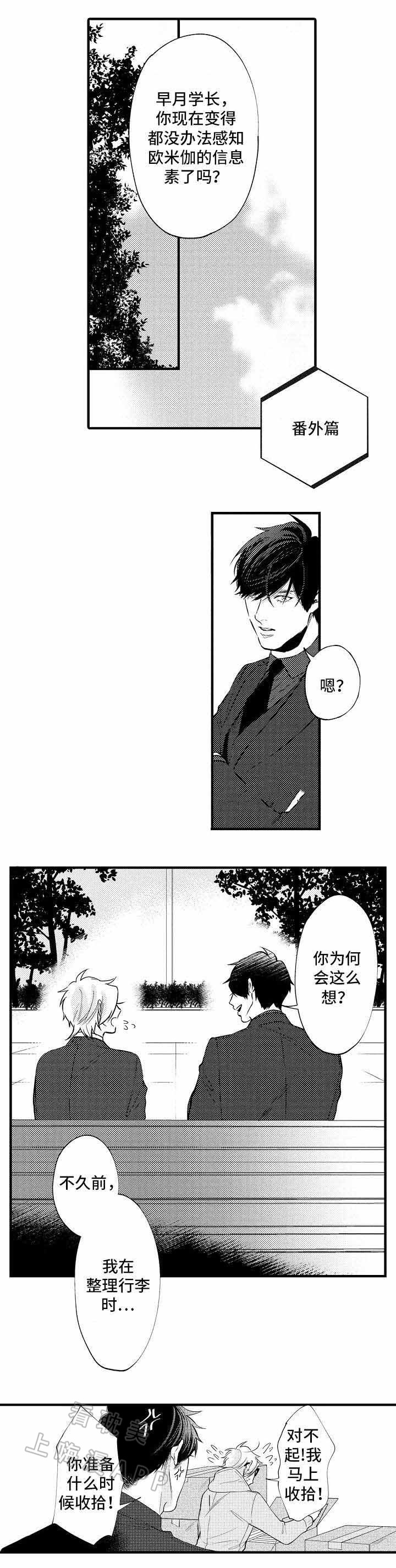 花香诗句漫画,第32话1图