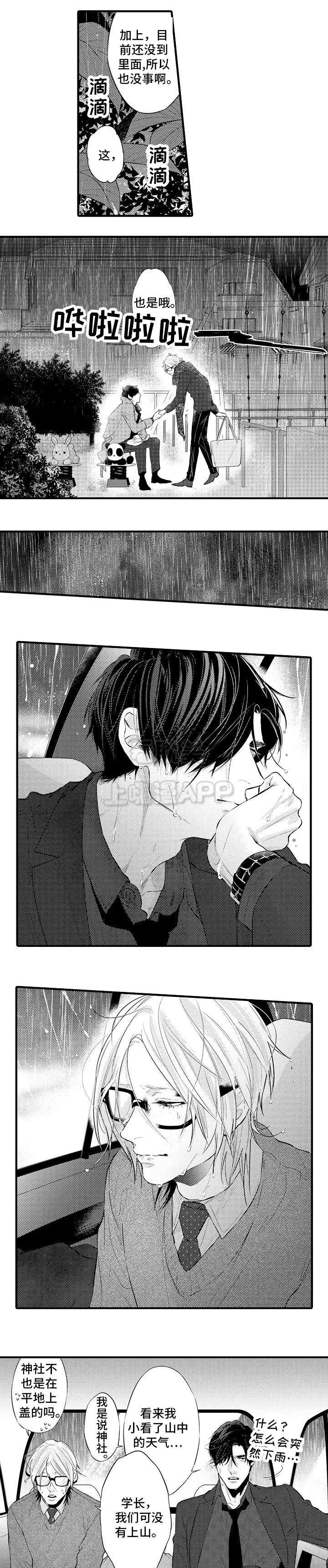 花香花香漫画,第21话1图