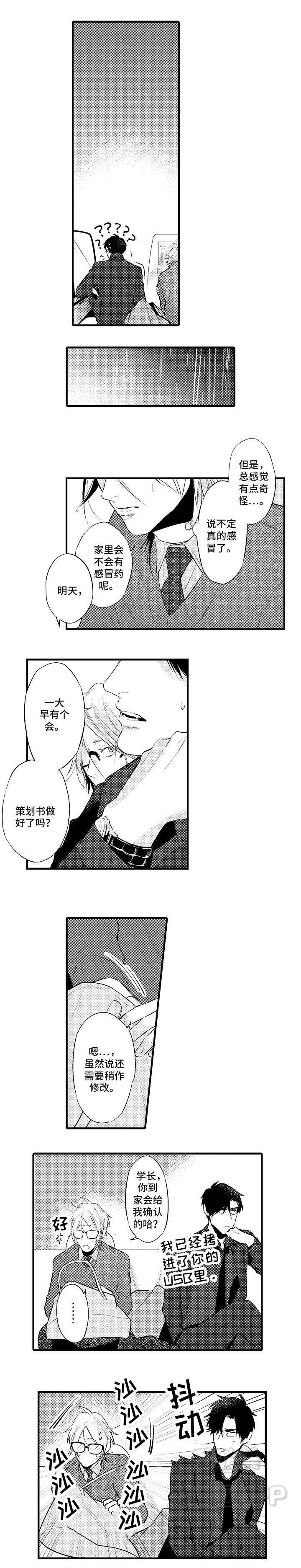 花香花香漫画,第21话3图