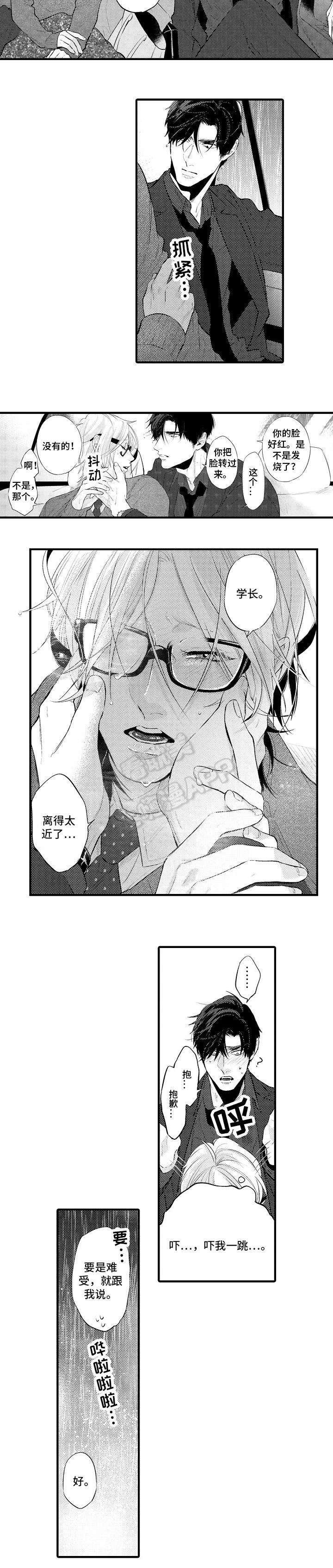 花香花香漫画,第21话2图