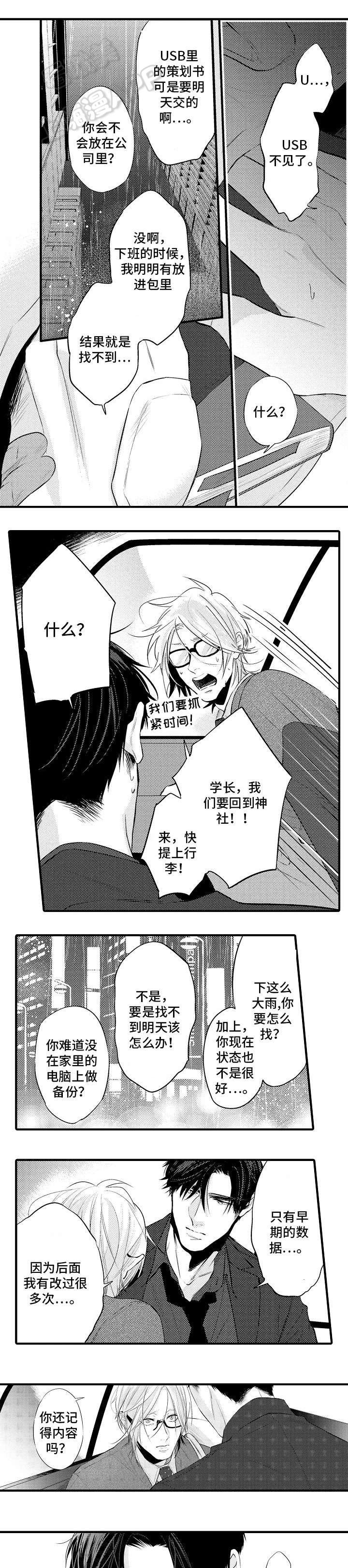 花香花香漫画,第21话4图