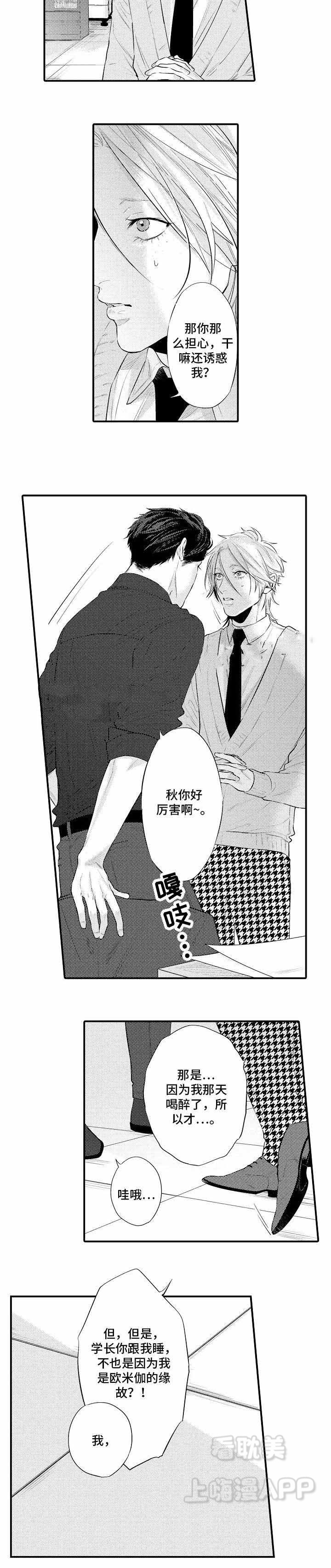 花香乡漫画,第8话2图