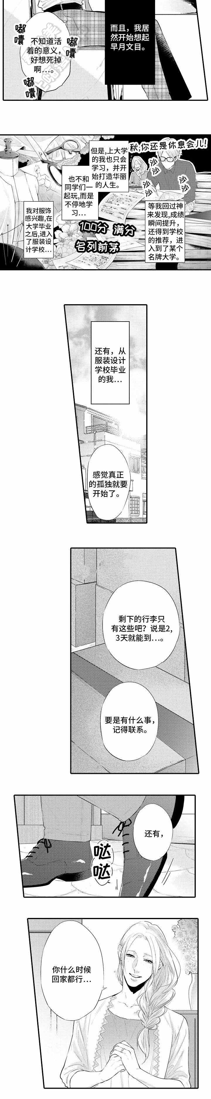 画相是什么意思漫画,第4话2图