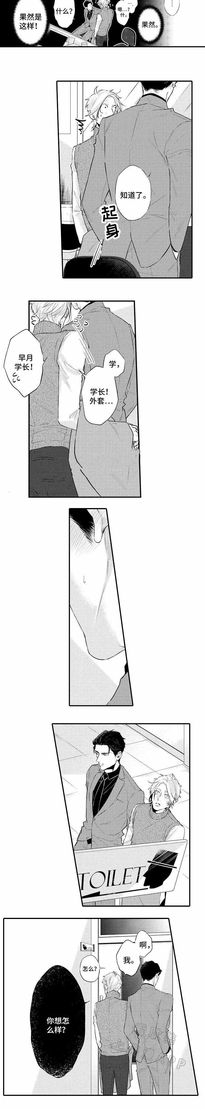 花香仕途徐凡全文解析漫画,第13话2图