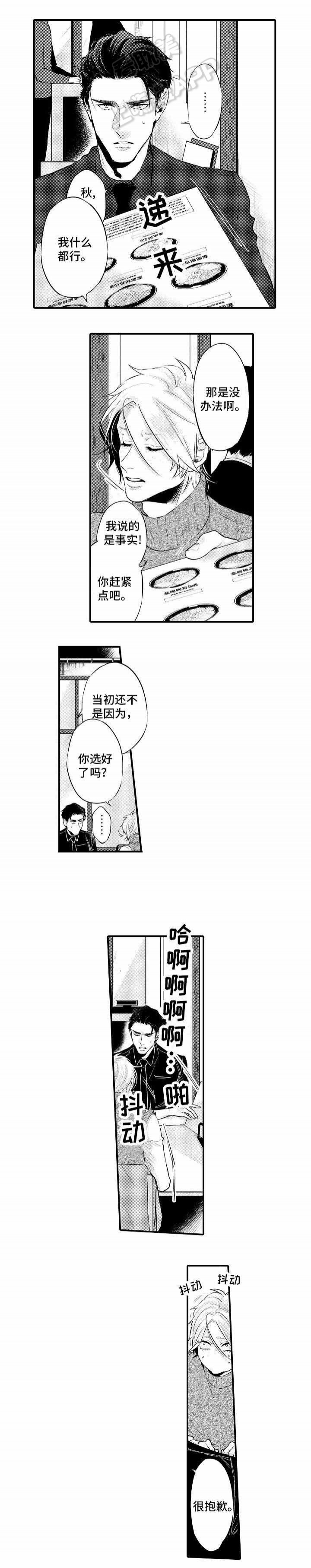 花香仕途徐凡全文解析漫画,第13话4图