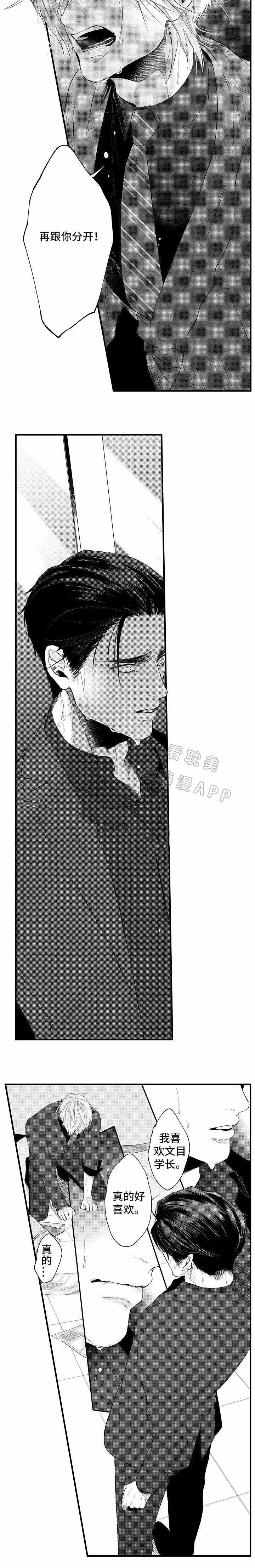 花香醉在我心间歌曲漫画,第30话2图