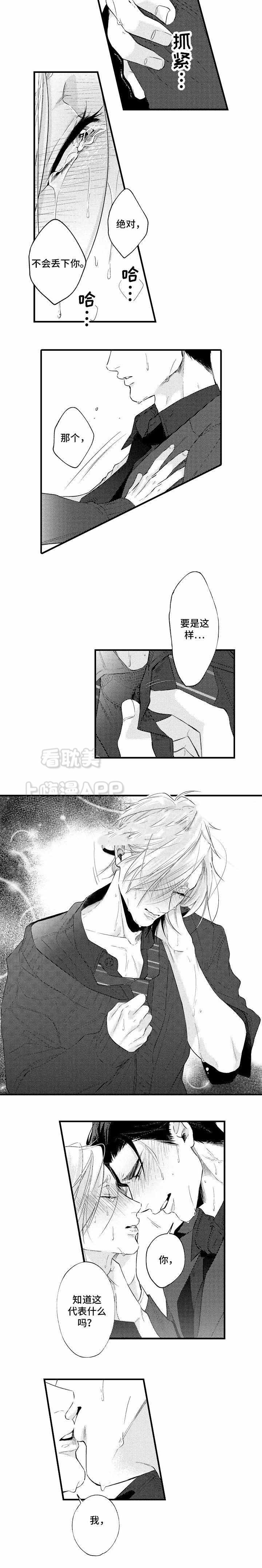 花香醉在我心间歌曲漫画,第30话5图