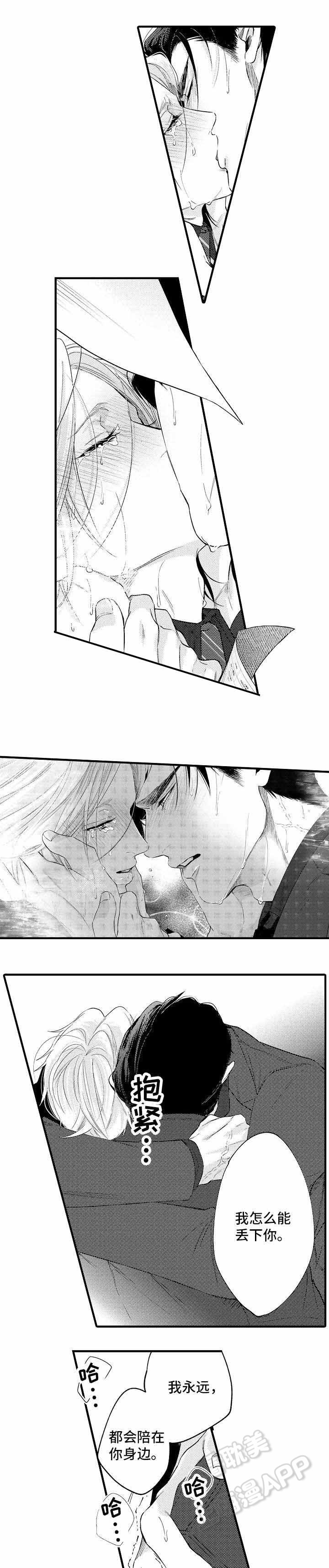 花香醉在我心间歌曲漫画,第30话4图