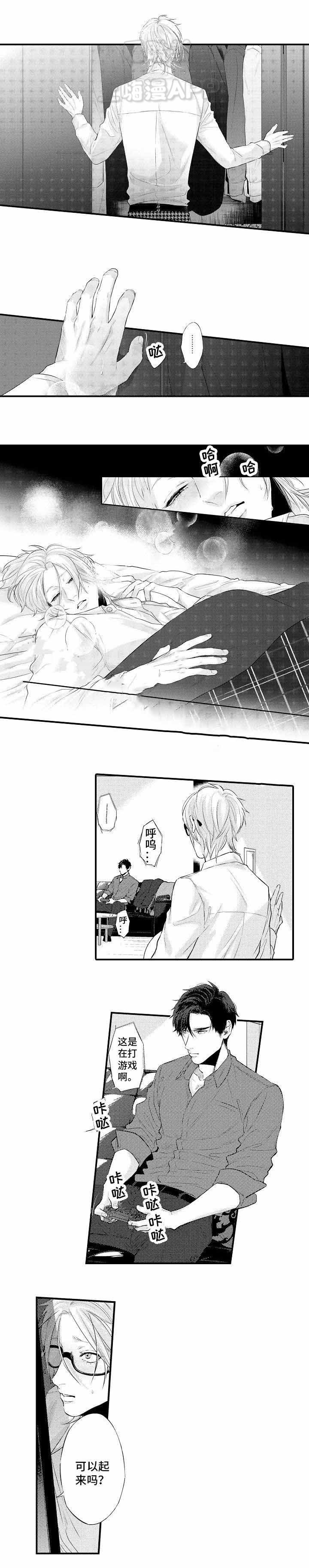 花香诗句漫画,第11话4图
