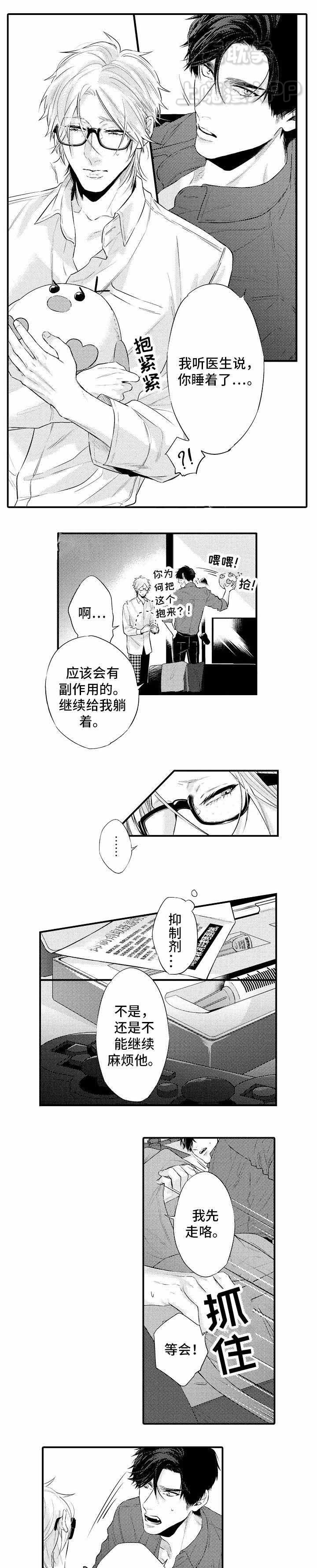 花香诗句漫画,第11话5图