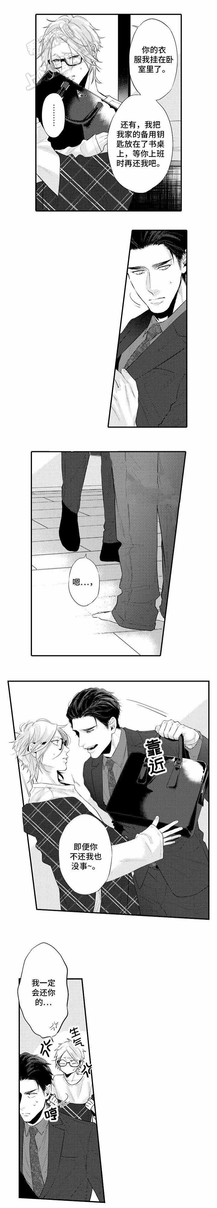 花香诗句漫画,第11话2图