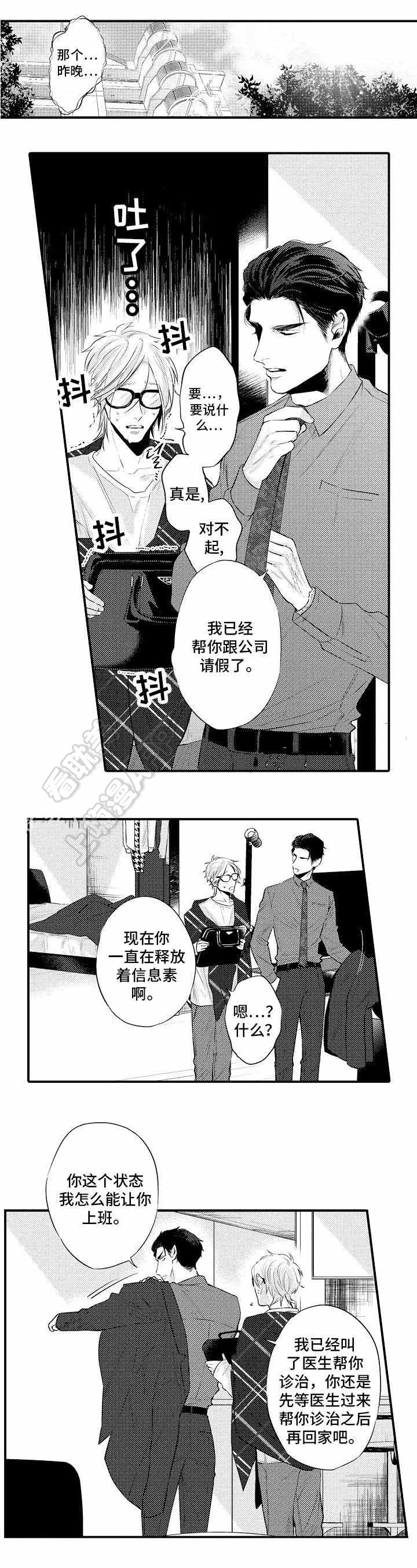 花香诗句漫画,第11话1图