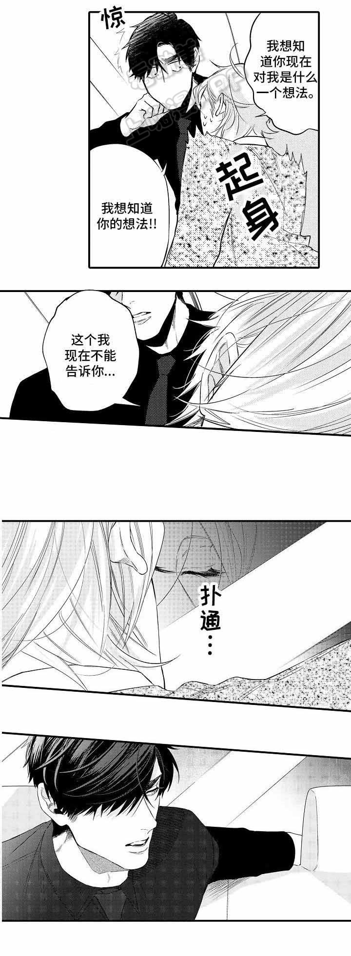 花香识你免费漫画,第18话3图