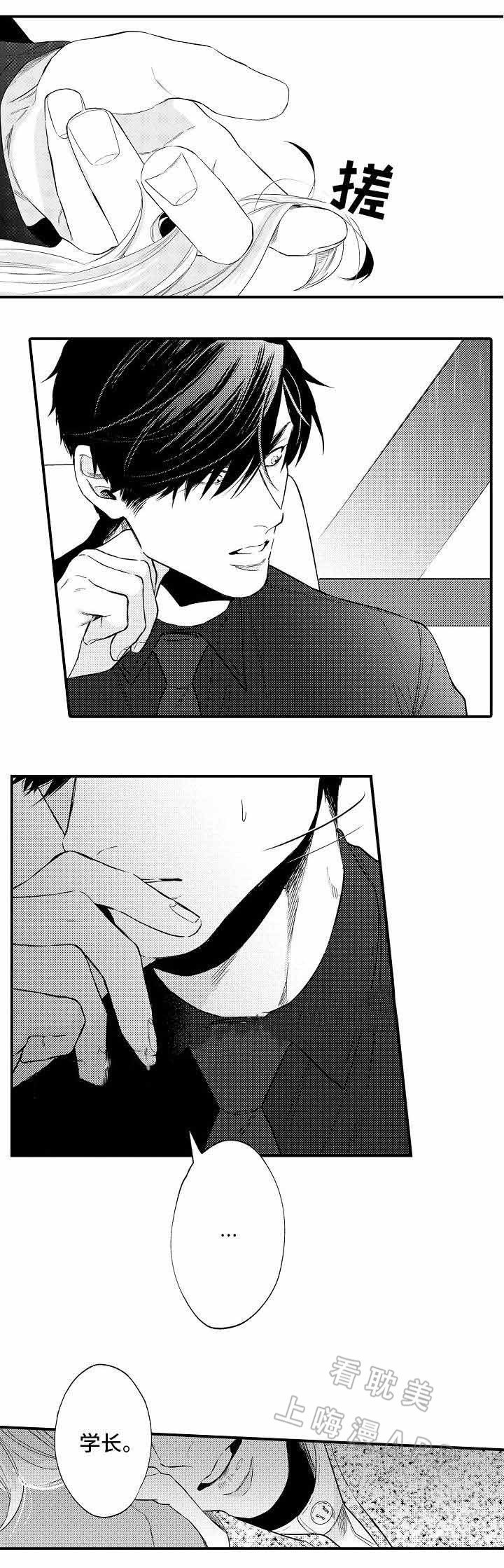 花香识你免费漫画,第18话2图