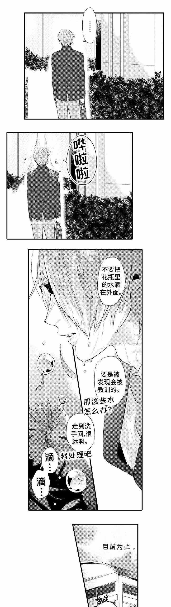 华翔世纪城漫画,第3话5图