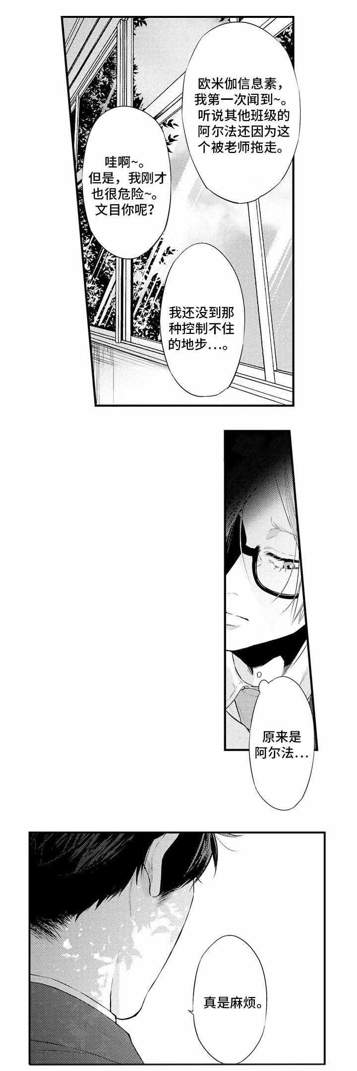 华翔世纪城漫画,第3话4图