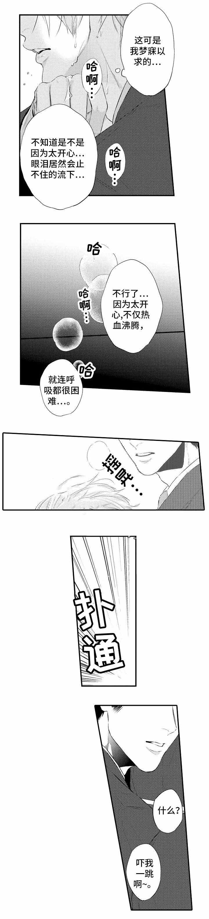 华翔世纪城漫画,第3话1图